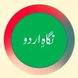 Nigah-e-Urdu