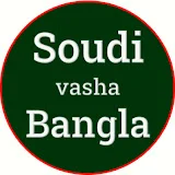 Soudi vasha bangla