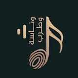 وناسة وطرب