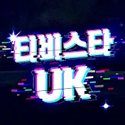 티비스타UK