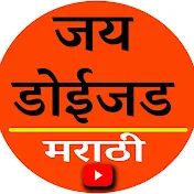 Jay Doijad - Marathi