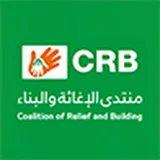 منتدى الإغاثة والبناء CRB