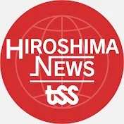 広島ニュース TSS