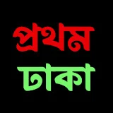 Prothom Dhaka