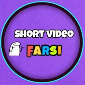 Short video farsi