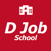 D Job School