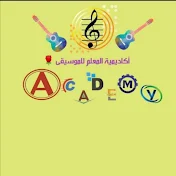 أكاديمية المعلم للموسيقى أ_محمد نبيه _ سلطنة 🇴🇲