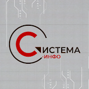 СИСТЕМА.ИНФО