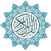 Aware Shia ; Holy Quran :  آموزش قرآن کریم   🌳
