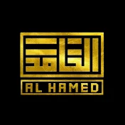 AL HAMED | الحامد