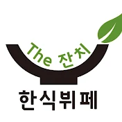 명동돼지찌개 & 더잔치 한식뷔페