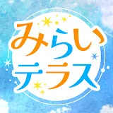 みらいテラス〜人生変える「超」星読み習慣〜