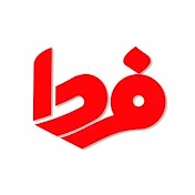 فردا نيوز