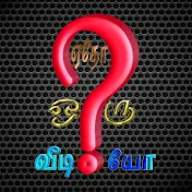 ETHO ORU VIDEO 21 - ஏதோ ஒரு வீடியோ 21