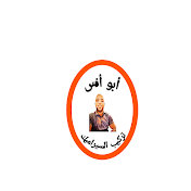 ابو انس تركيب سيراميك