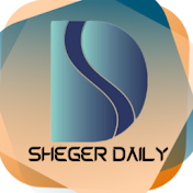 Sheger Daily ሸገር ዴይሊ