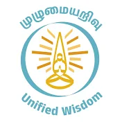 Unified Wisdom - முழுமையறிவு