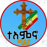 ተአምኖ ሚዲያ Teamno media