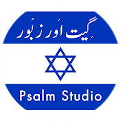 Geet aur Zaboor | Psalm Studio