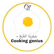 عبقرية الطبخ - Cooking genius