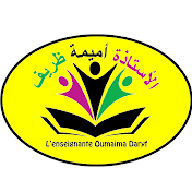 L'ENSEIGNANTE OUMAIMA DARYF FES