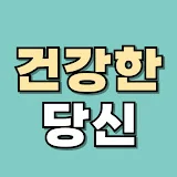 건강한당신TV