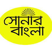 Sonar Bangla