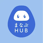 まなぶHUB【東大生がつくった神勉強アプリ】