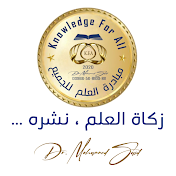 مبادرة العلم للجميع - Knowledge For All - KFA