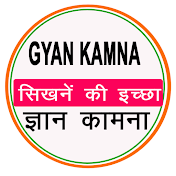 GYAN KAMNA ज्ञान कामना