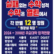 경기광주 열린학원 원장샘 수학수업