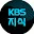 KBS 지식