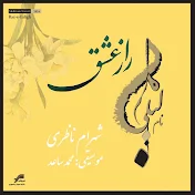 Shahram Nazeri - Topic