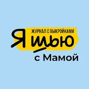 Журнал с выкройками 