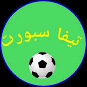 تيفا سبورت_ Tefa sport