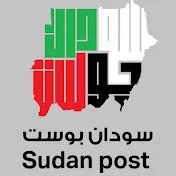 سودان بوست - Sudan post