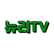 뉴리TV Nuri TV