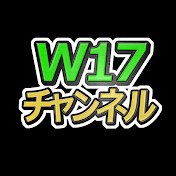 清水ラミア「W17チャンネル」