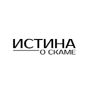 Истина