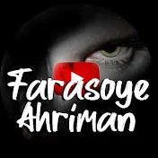 Farasoye Ahriman