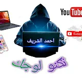 تكنولوجك _ Ahmed Elsharef