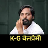 K-G बैल प्रेमी