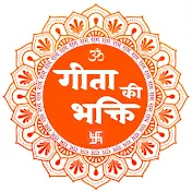 Geeta Ki Bhakti