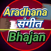 ARADHANA SANGEET BHAJAN