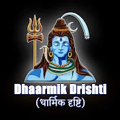 Dhaarmik Drishti (धार्मिक दृष्टि)