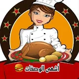 أشهى الوصفات 🍔مع ملوكة