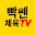 빡쎈체육TV