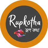 Rupkotha - রূপকথা