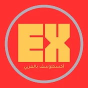 Exclusive بالعربي