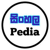 Sinhala Pedia |  සිංහල පීඩියා